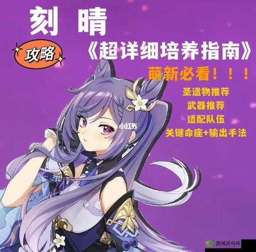 原神手游刻晴角色攻略：圣遗物与武器选择指南，刻晴装备搭配推荐攻略大全