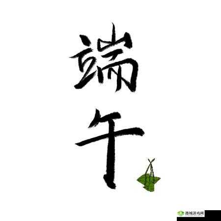 暴走英雄坛端午盛宴：雄黄酒白嫖攻略大揭秘，畅享节日狂欢