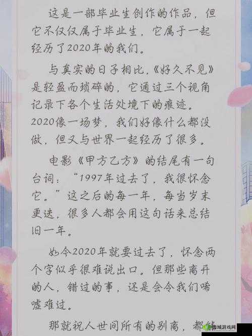好久不见再见全关卡通关详细攻略指南及技巧分享