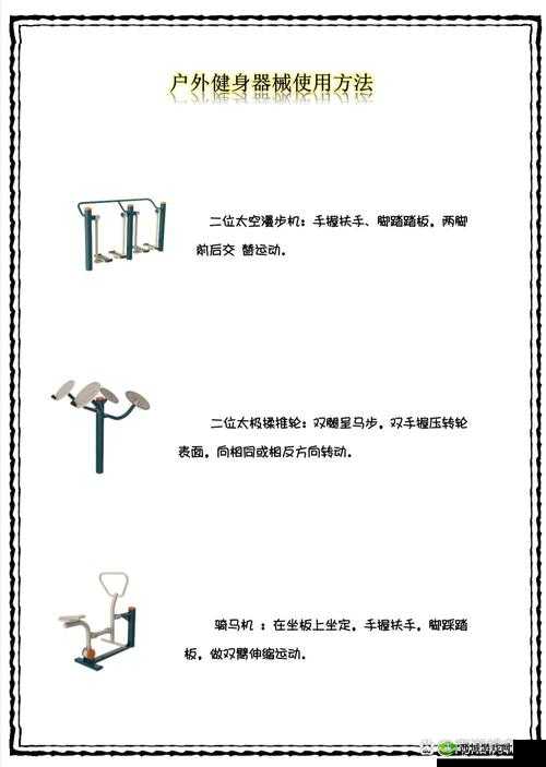 放学后的体育器材使用指南：如何安全高效地利用器材进行锻炼？